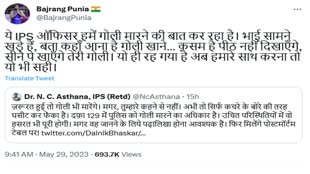 CG News : 'कहा आना है?'  पहलवानों के विरोध के बीच 'गोली' की चेतावनी के बाद बजरंग पुनिया ने पूर्व आईपीएस अधिकारी को ललकारा