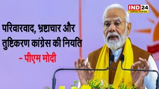 छत्तीसगढ़ में पीएम मोदी बोले - परिवारवाद, भ्रष्टाचार और तुष्टिकरण कांग्रेस की नियति 