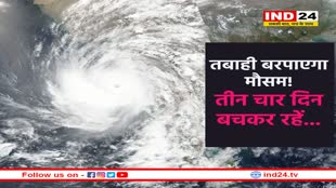 चक्रवात के साथ तबाही मचाएगा पश्चिमी विक्षोभ