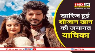 Tunisha Sharma Death Case: तुनिषा शर्मा के केस में बढ़ी शीजान खान की मुसीबत, वसई कोर्ट ने खारिज की जमानत