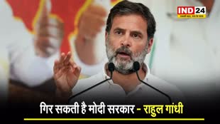 राहुल गांधी का सनसनीखेज दावा, बोले - जनता ने बीजेपी को नकार दिया, गिर सकती है मोदी सरकार...