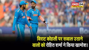 विराट कोहली पर सवाल उठाने वालों को रोहित शर्मा ने किया खामोश! ,हिटमैन बोले कोहली ने फाइनल के लिए अपना बेस्ट बचाकर रखा 