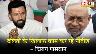 चिराग पासवान ने साधा बिहार के सीएम पर निशाना, बोले - दलितों के खिलाफ काम कर रहे नीतीश कुमार