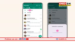 WhatsApp पर अब लॉक कर सकेंगे प्राइवेट चैट्स, रोल आउट हुआ Chat Lock फीचर