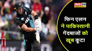 NZ vs PAK: फिन एलन ने पाकिस्तानी गेंदबाजों को खूब कूटा, न्यूजीलैंड का हुआ सीरीज पर कब्‍जा