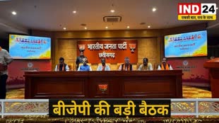 CG NEWS : बीजेपी मुख्यालय में हो रही बीजेपी की बड़ी बैठक, 24 बिंदुओं पर होगी महत्वपूर्ण चर्चा