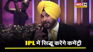 IPL 2024: नवजोत सिंह सिद्धू कमेंट्री बॉक्स में फिर चलाएंगे शेरो-शायरी के बाण