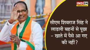 एमपी के सीएम शिवराज सिंह ने लाडली बहनों को दी धनतेरस की शुभकामनाएं, पूछा- खाते में पैसे आ गए की नहीं ? 