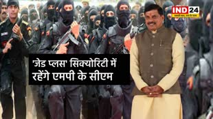 Z Plus Security: मध्यप्रदेश  के मुख्यमंत्री मोहन यादव को मिली जेड प्लस सुरक्षा...