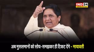 BSP सुप्रीमो मायावती बोलीं - अब मुसलमानों को सोच-समझकर ही टिकट देंगे... 