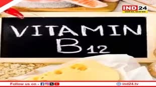Health update: विटामिन B-12 की कमी से हो सकती है कई तरह की समस्याएं, रहें सावधान