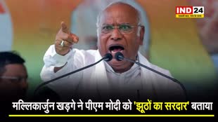 कांग्रेस के राष्ट्रीय अध्यक्ष मल्लिकार्जुन खड़गे ने पीएम मोदी को ‘झूठों का सरदार’ बताया