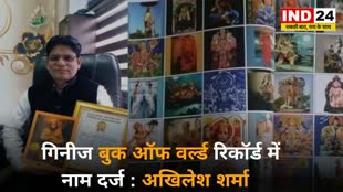 CG News : बजरंगबली के 5000 से अधिक चित्र एकत्र कर गोल्डन बुक ऑफ वर्ल्ड रिकॉर्ड में अपना नाम दर्ज कराया…