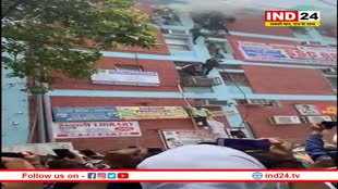 Mukherjee Nagar: कोचिंग सेंटर में धधकती आग ने बरपाया कहर, जान बचाने के लिए तीसरी मंजिल से छात्रों ने लगाई छलांग