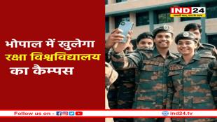भोपाल में खुलेगा रक्षा विवि का कैम्पस, हर विधानसभा में एक वृंदावन गांव