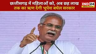 मुख्यमंत्री ने भूपेश बघेल ने महिलाओं के लिए की बड़ी घोषणा, अब छह लाख तक का ऋण देगी सरकार, आदेश जारी
