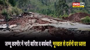 जम्मू कश्मीर में भारी बारिश व बर्फबारी, भूस्खल से दर्जनों घर ध्वस्त, हाई अलर्ट जारी