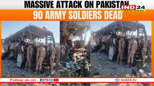 पाकिस्तानी सेना पर फिर बीएलए का हमला- इस बार 90 सैनिकों की मौत का दावा