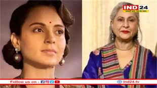 कंगना रनौत ने जया बच्चन को बताया इंडस्ट्री की 'सम्मानित अदाकारा', पहले कर चुकी हैं तीखी आलोचना