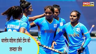 Indian Women's Hockey team: भारतीय महिला हॉकी टीम की शानदार जीत, 7.0 से दक्षिण अफ्रीका को रौंदा
