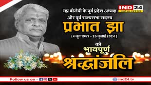 मप्र बीजेपी के पूर्व प्रदेश अध्यक्ष और 2 बार राज्यसभा सदस्य रहे भाजपा के वरिष्ठ नेता प्रभात झा का राजनीतिक सफर 