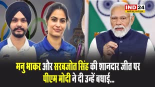 मनु भाकर और सरबजोत सिंह की शानदार जीत पर पीएम मोदी ने दी उन्हें बधाई...
