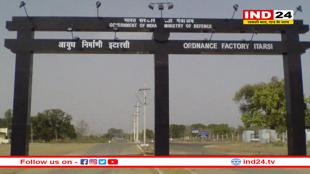 इटारसी ऑर्डिनेंस फैक्टरी को बम से उड़ाने की धमकी, प्रबंधन के पास आया ई-मेल