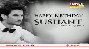 Sushant Singh Rajput Birthday: दिवंगत सुशांत सिंह राजपूत का आखिरी वीडियो देख फैंस हुए इमोशनल