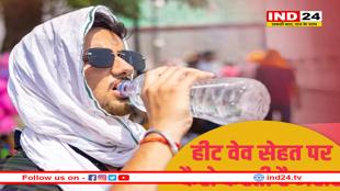हीट वेव कैसे करती है सेहत पर असर? इससे बचना है तो क्या करें?