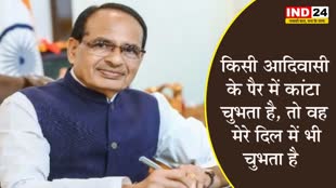  MP Elections:  शिवराज सिंह चौहान का बयान, बोले - किसी आदिवासी के पैर में कांटा चुभता है, तो वह मेरे दिल में भी चुभता है 