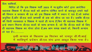 CG NEWS : ''नवा रायपुर'' चलो  नारे के साथ किया जाएगा डीपीआई का घेराव, बड़ी संख्या में डीएड–डीएलएड के छात्र होंगे शामिल