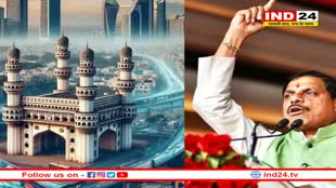 निवेशकों को लुभाने हैदराबाद में मोहन सरकार