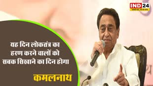 एमपी में मतदान के ऐलान पर कमलनाथ ने ट्वीट कर कहा - यह दिन लोकतंत्र का हरण करने वालों को सबक सिखाने का दिन होगा