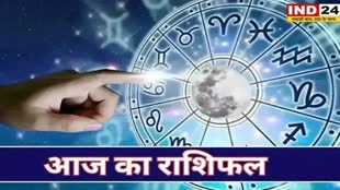 ​​​​​​​आज का राशिफल 07 अक्टूबर 2024: मेष से मीन राशि तक कैसा रहेगा आपका दिन? जानें आज किन बातों का रखना होगा ध्यान