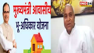 MP NEWS : मुख्यमंत्री आवासीय भू-अधिकार योजना की नेता प्रतिपक्ष ने की प्रशंसा
