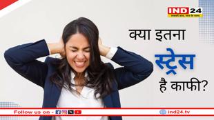Stress: आखिर कितना तनाव झेल सकता है इंसान? जानें आसान तरीके!