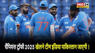BCCI ने दिया बड़ा अपडेट: चैंपियंस ट्रॉफी 2025 खेलने टीम इंडिया पाकिस्तान जाएगी ! 