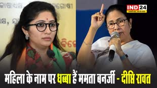 कोलकाता केस को लेकर BJP नेता दीप्ति रावत बोलीं -  'महिला के नाम पर धब्बा हैं ममता बनर्जी'