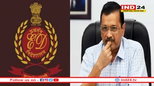 प्रवर्तन निदेशालय ने केजरीवाल को भेजा चौथा समन, 18 जनवरी को बुलाया