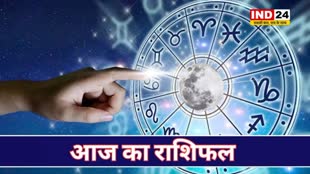 आज का राशिफल 06 अगस्त 2024: मेष से मीन राशि तक कैसा रहेगा आपका दिन? जानें आज किन बातों का रखना होगा ध्यान