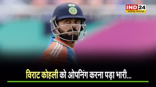 T20 World Cup 2024: विराट कोहली को ओपनिंग करना पड़ा भारी...