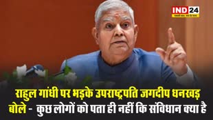 राहुल गांधी पर भड़के उपराष्ट्रपति जगदीप धनखड़, बोले -  कुछ लोगों को पता ही नहीं कि संविधान क्या है