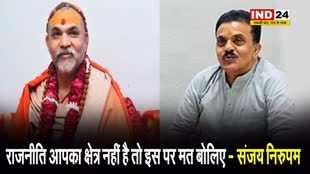 राजनीति आपका क्षेत्र नहीं है तो इस पर मत बोलिए, ज्योतिष पीठ के अविमुक्तेश्वरानंद से ऐसा क्यों बोले संजय निरुपम ?