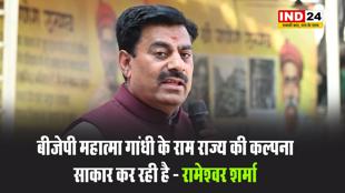 बीजेपी महात्मा गांधी के राम राज्य की कल्पना साकार कर रही है - रामेश्वर शर्मा