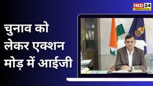 CG NEWS : चुनाव को लेकर एक्शन मोड़ में आईजी, थाना प्रभारियों और राजपत्रित अधिकारियों को दिए सख्त निर्देश…