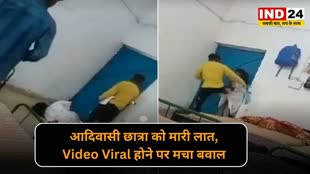  CG NEWS : लड़की को लात मारते विडिओ वायरल.....अधीक्षक सस्पेंड, मंडल संयोजक को नोटिस 