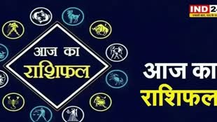 ​​आज का राशिफल 11 सितंबर 2024: मेष से मीन राशि तक कैसा रहेगा आपका दिन? जानें आज किन बातों का रखना होगा ध्यान 