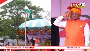 मुख्यमंत्री विष्णुदेव साय ने रायपुर पुलिस ग्राउंड में किया ध्वाजारोहण