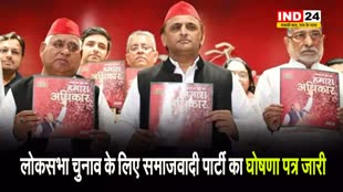 लोकसभा चुनाव के लिए समाजवादी पार्टी का घोषणा पत्र जारी, किए ये बड़े वादे