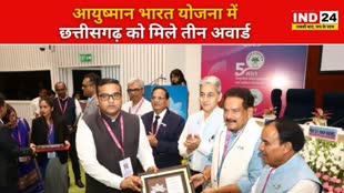 CG NEWS :  आयुष्मान योजना के बेहतर क्रियान्वयन के लिए  छत्तीसगढ़ को मिले तीन राष्ट्रीय पुरस्कार 